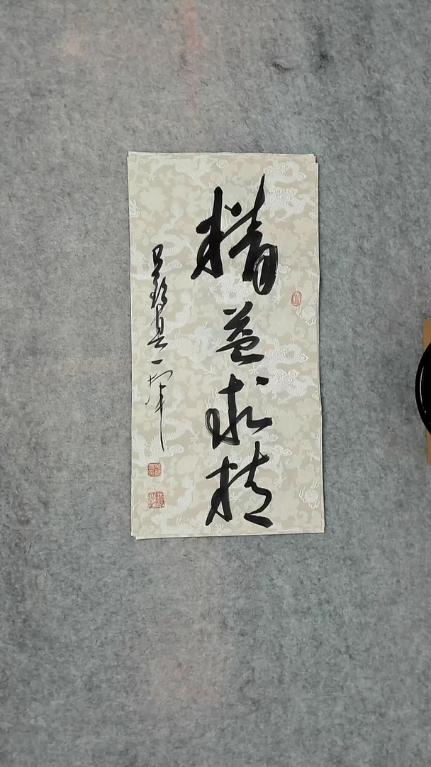 书法吕老师书法作品