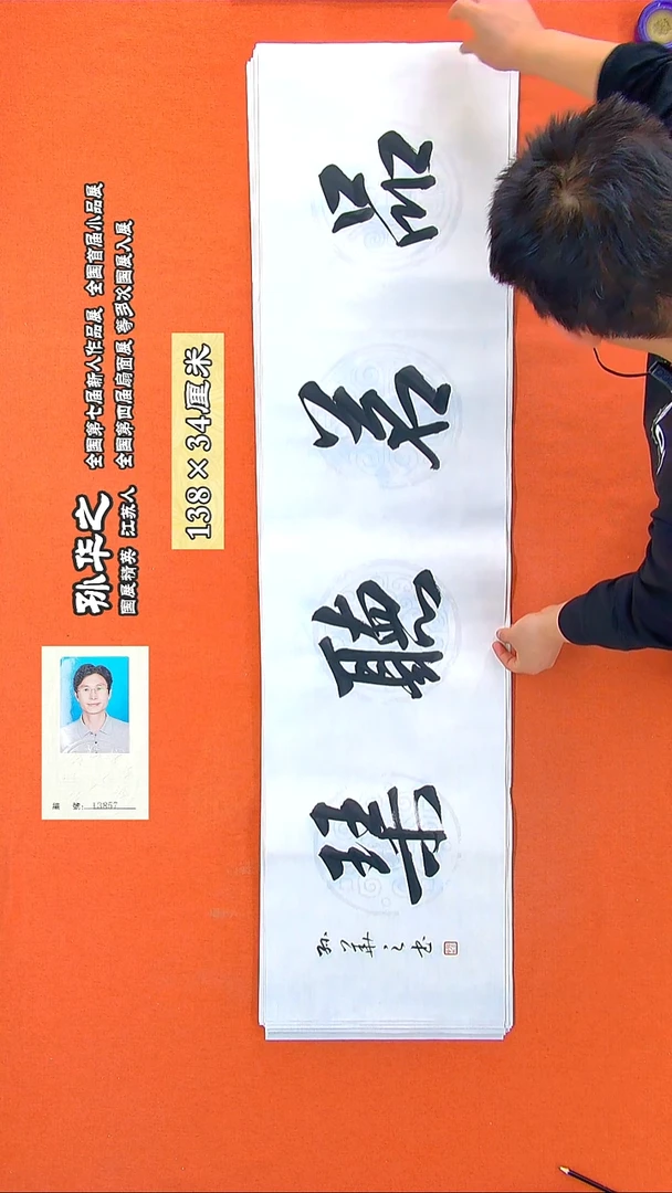 书法84a孙华之书法作品