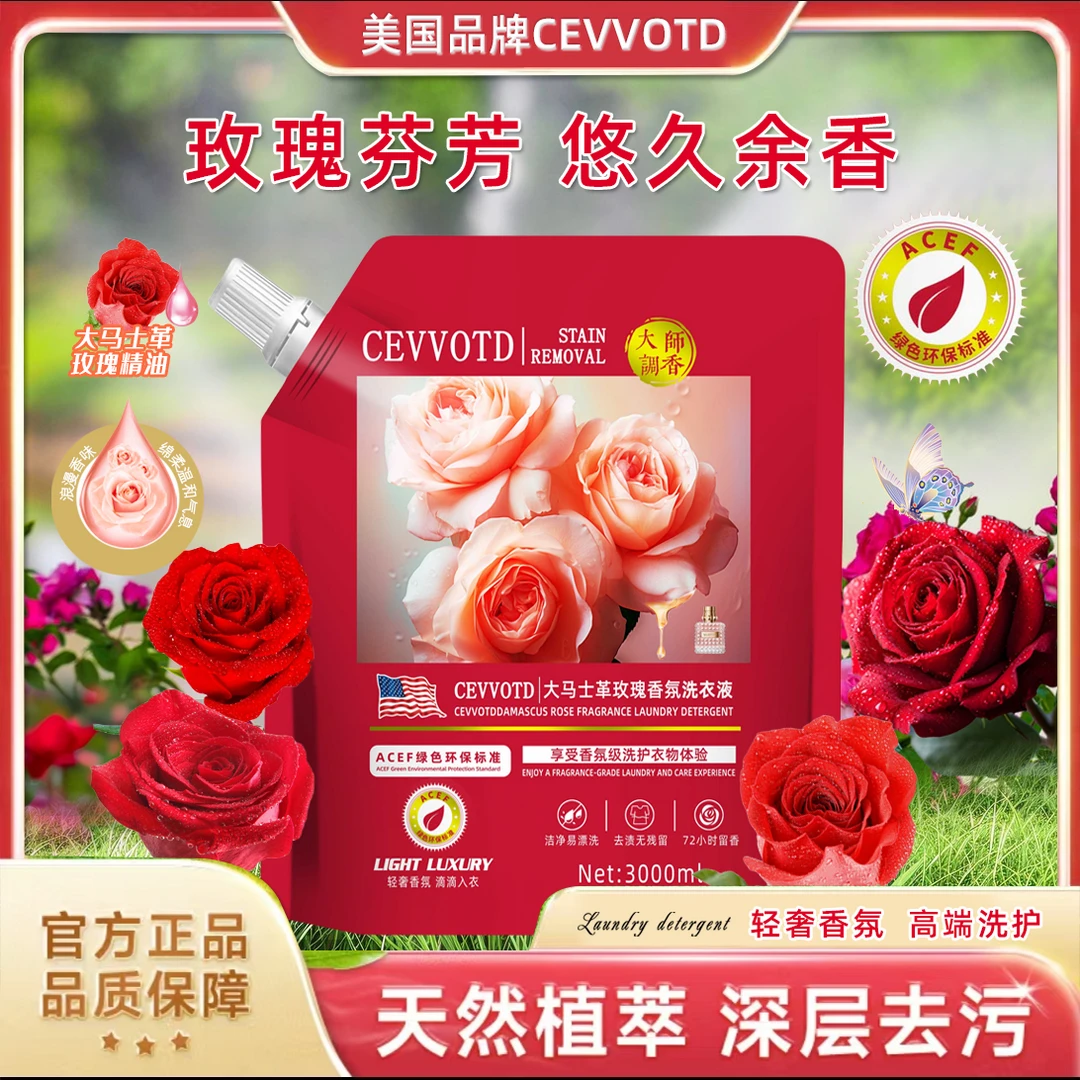 【玫瑰花海】大马士革玫瑰香氛植物酵素柔顺洗衣液3000ml