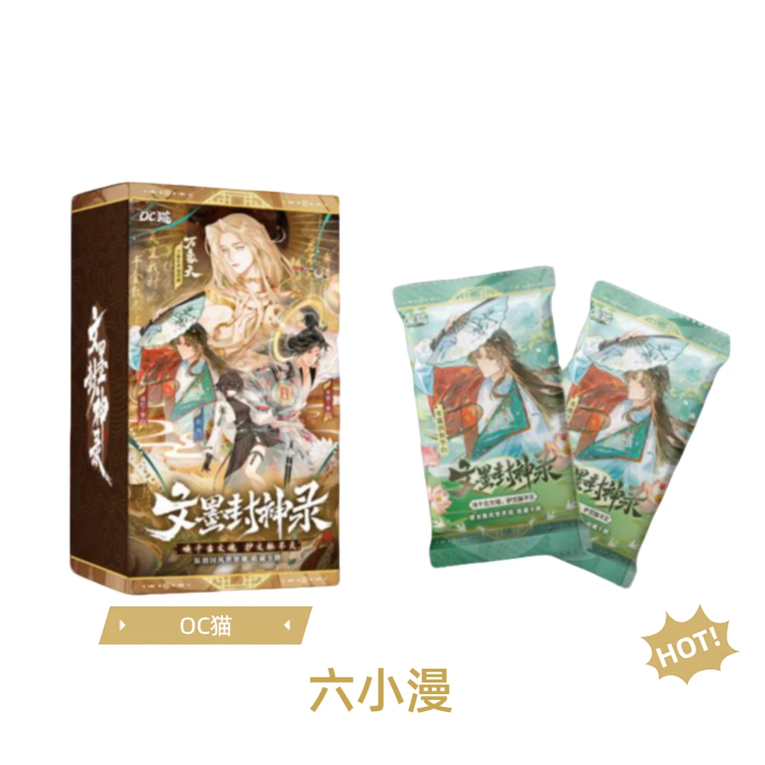「 OC猫」x 「文墨封神录」古风文豪正版授权收藏卡牌盲盒(代拆)M