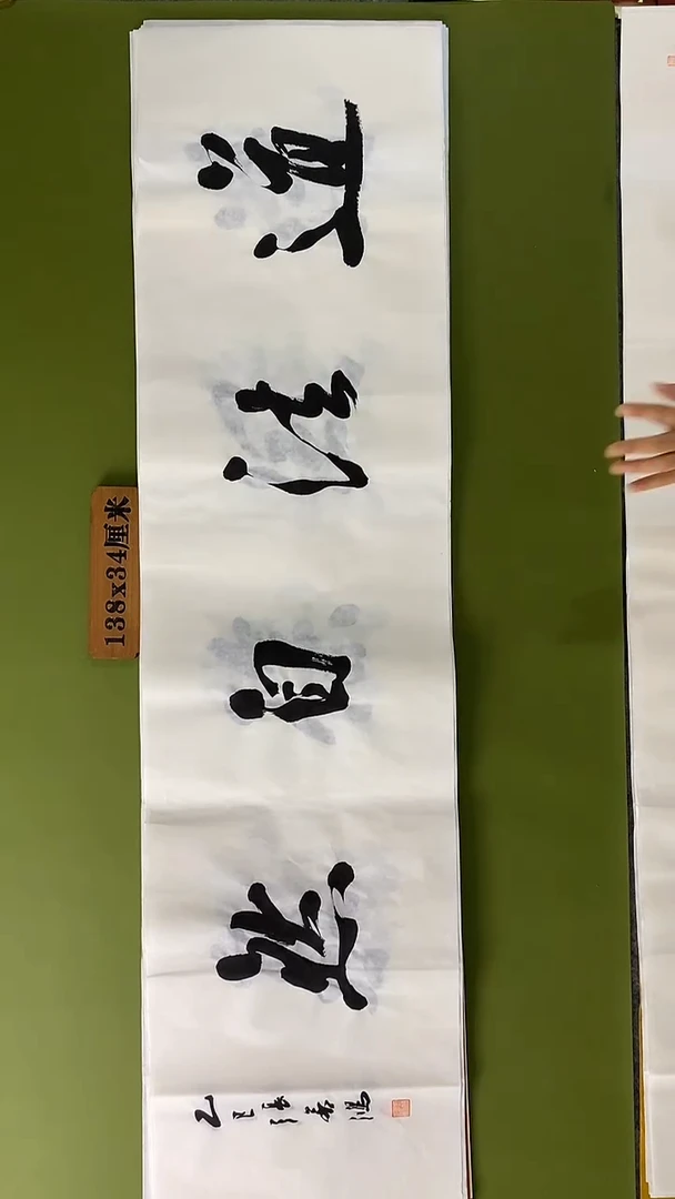 书法书法 张若鸿 尺寸138cm*34cm