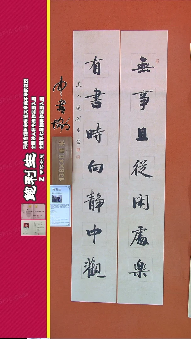 【闪购商品】书法131A鲍利生书法作品