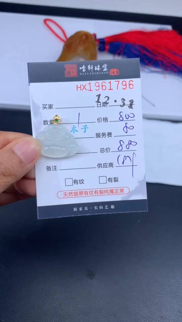 未镶嵌挂件翡翠哈轩 挂件1