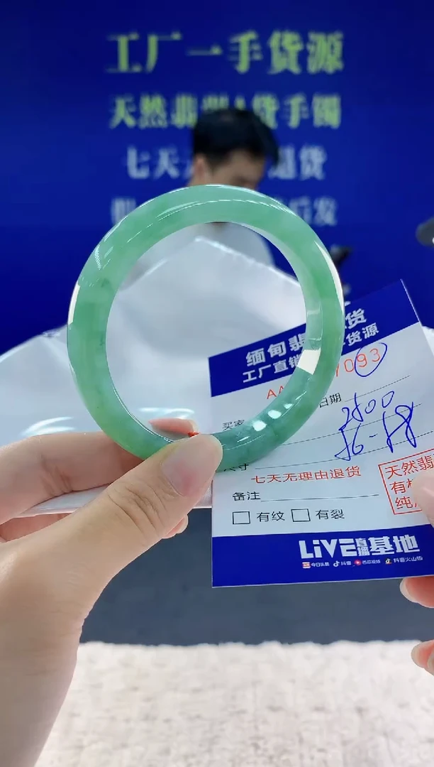 未镶嵌手镯翡翠93