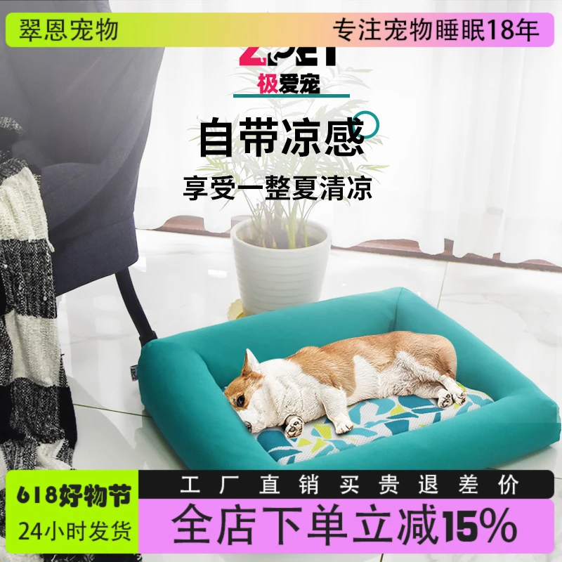 冰垫狗窝四季通用可拆洗睡垫猫窝夏季凉席窝大中小型犬狗床宠物床