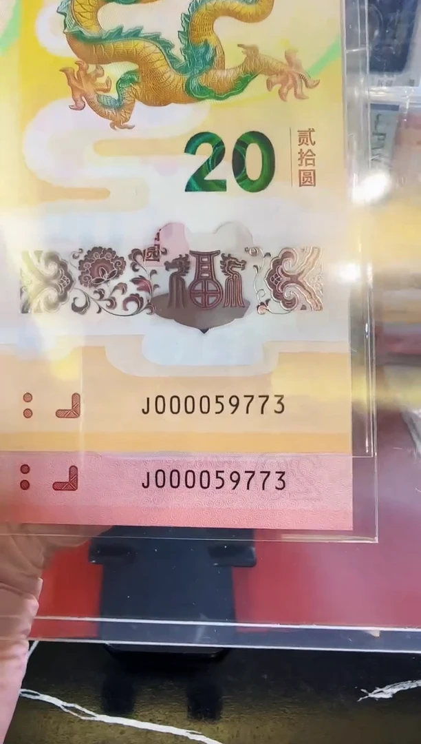 【闪购商品】塑料2025蛇钞全同号000059773裸