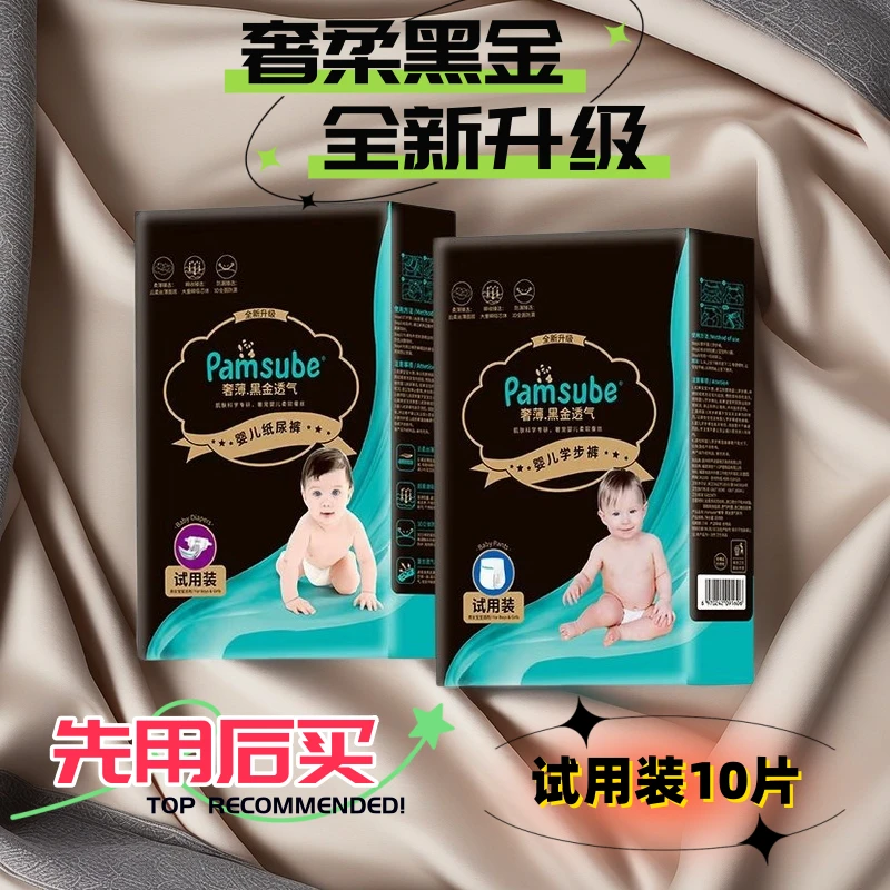 宝宝Pamsube绿帮超薄透气尿不湿婴儿超薄透气夏季