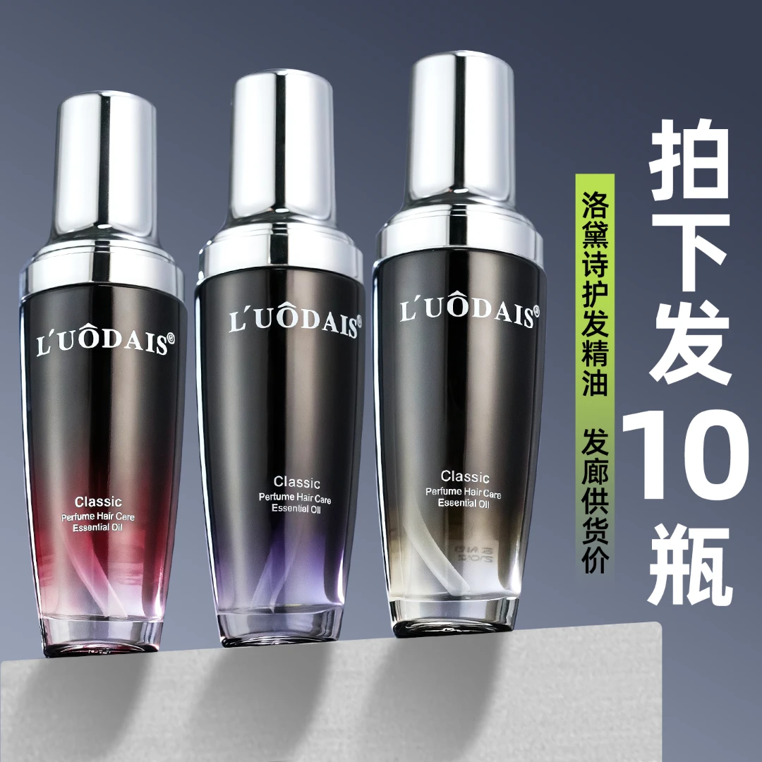 【10瓶】护发精油卷发直发免洗精华油精华液护发素发廊专用批发