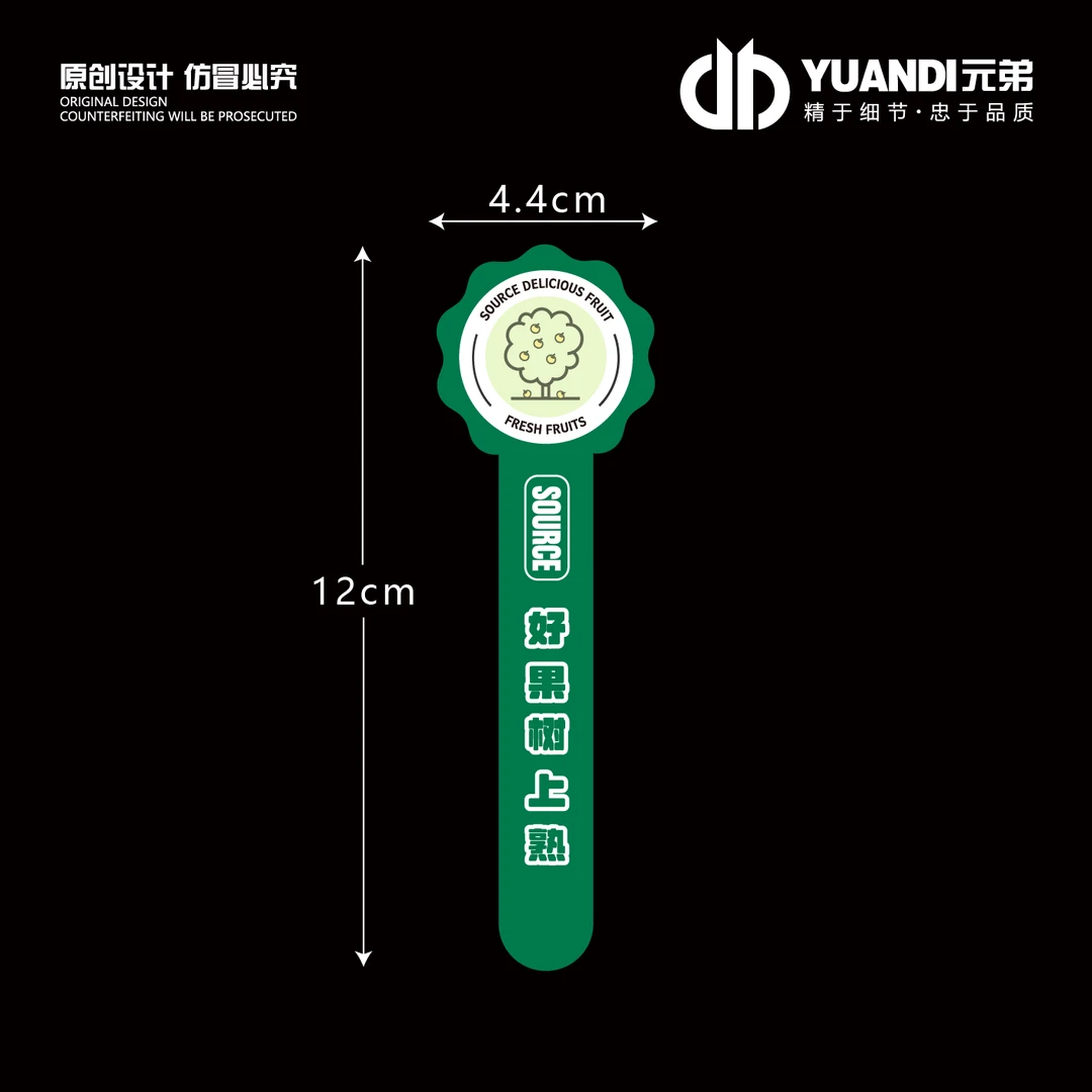 好果树上熟不干胶标签  300贴