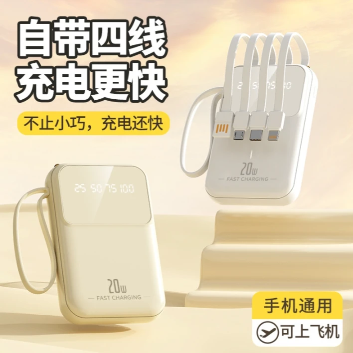 迷你自带四线充电宝20000毫安大容量卡通移动电源快充充电宝