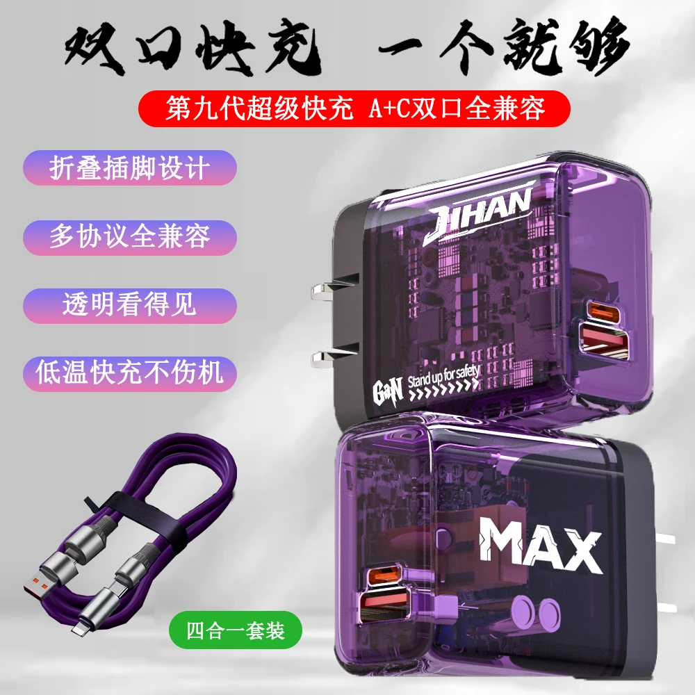 闪充套装多协议双口透明充电头2025超级闪充充电器