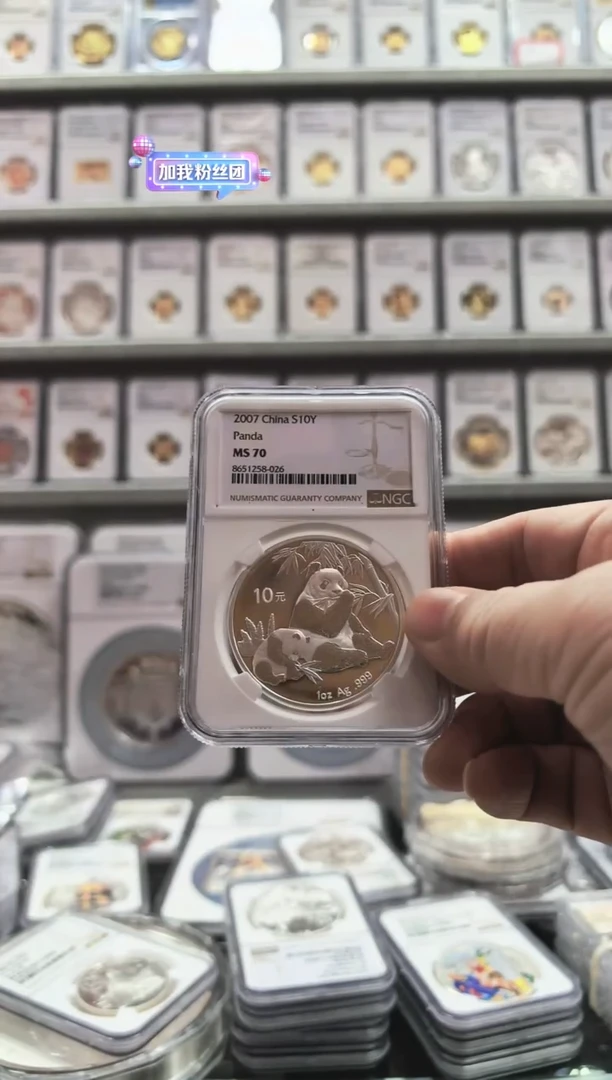 纯银2007年熊猫银币 NGC70 无盒证