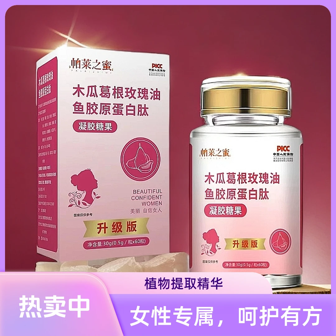 自信女人必备木瓜葛根玫瑰油鱼胶原蛋白肽凝胶遇见更好自己