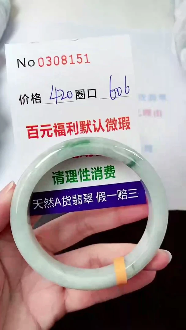 【闪购商品】翡翠手镯未镶嵌00308151