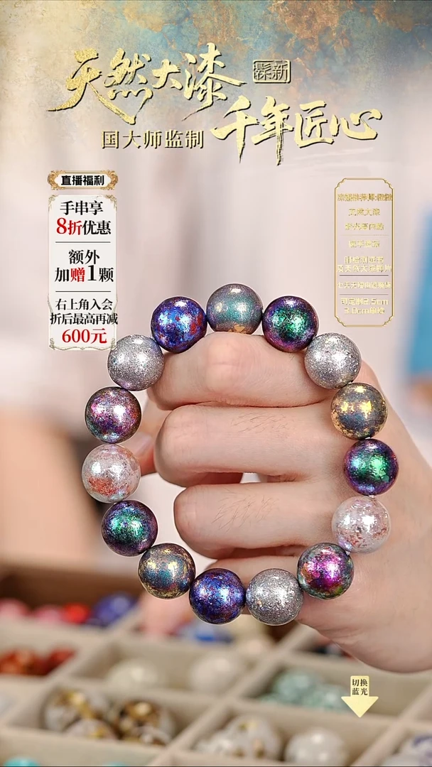 髹新1.5多宝2077真非遗大漆手串13+1