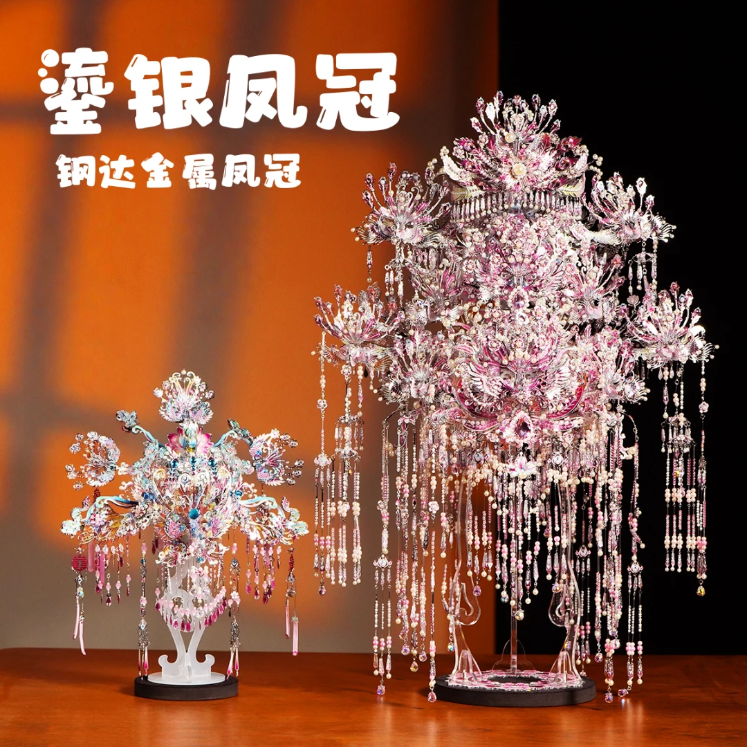 大粉冠+小粉冠丨拼钢达酷玩22粉黛结婚礼物拼装立体粉冠凤冠拼装