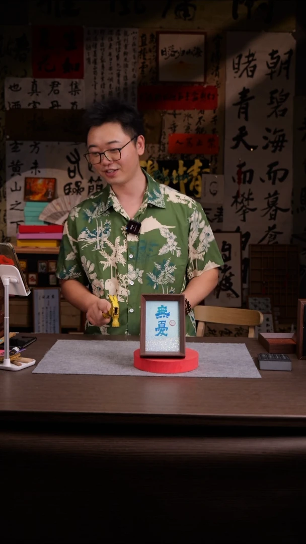 国画赖*宝441-6寸 流沙 手写 无忧