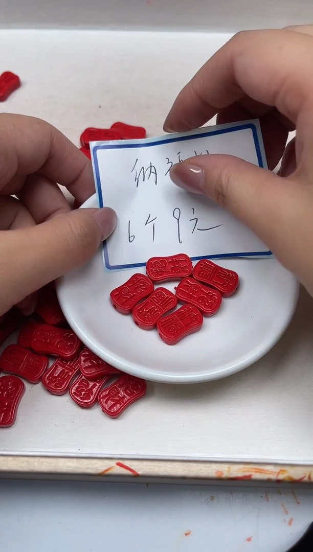 玛瑙/玉髓散珠未镶嵌D240朱 砂 纳福牌 6个9元