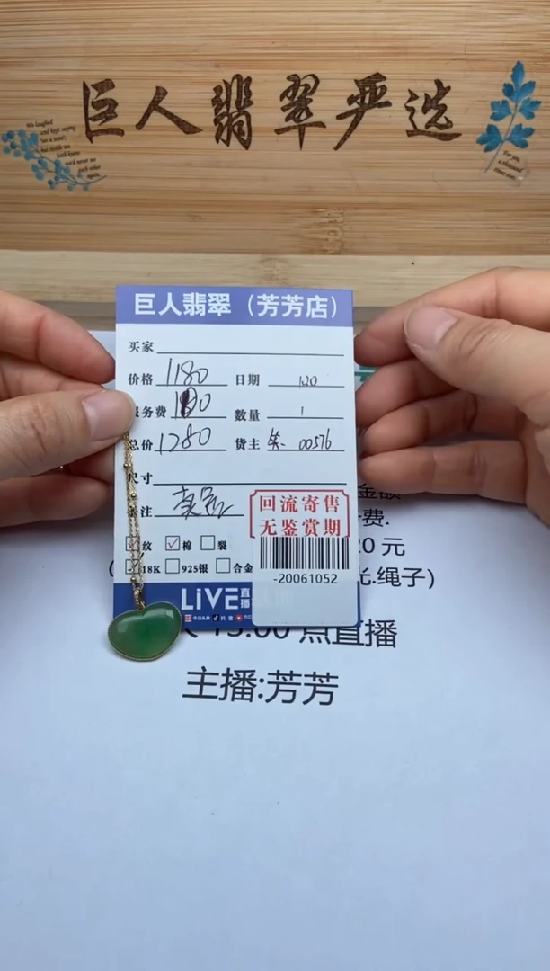 【闪购商品】翡翠颈饰18K金镶嵌多人-20061052