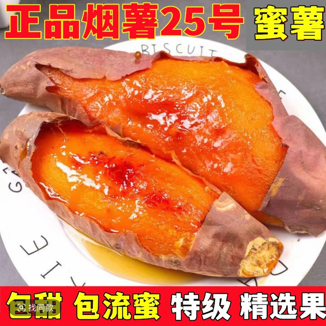 正宗烟薯25号蜜薯沙地糖心软糯香甜新鲜现挖