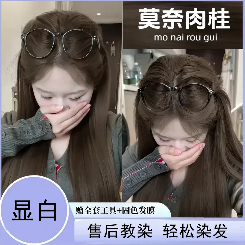 【显白发色】莫奈肉桂染发剂显白持久上色学生在家染发膏亚麻棕染膏