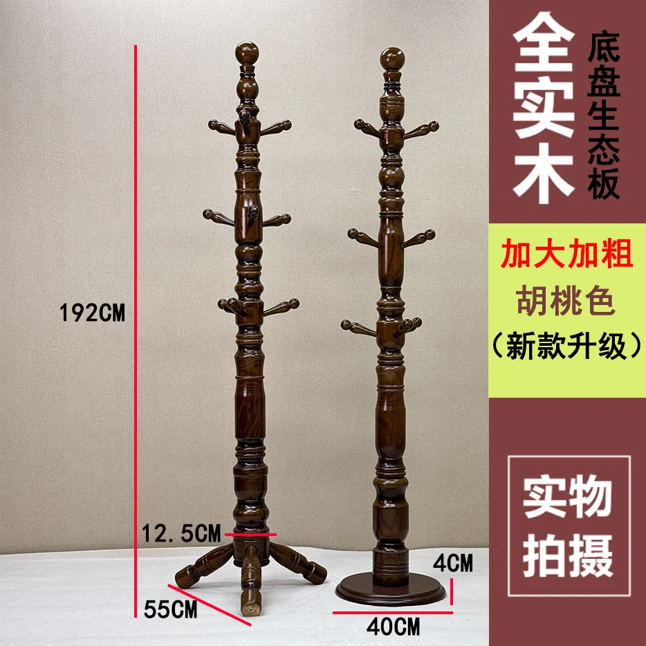实木衣帽架衣架落地立式挂衣架加粗挂衣服架子卧室落地式挂衣杆