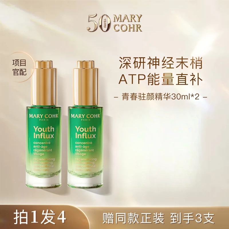 MARY COHR/玛莉格青春驻颜精华30ml双支装 B