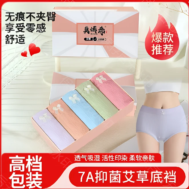 莫嫣希【五条礼盒装】高端升级款艾叶温变底裆夏季女士短裤x