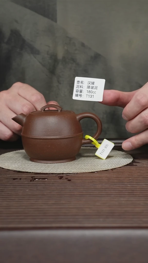 茶壶紫砂T131 降坡泥 汉罐 180cc