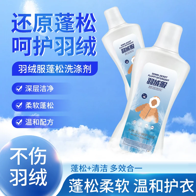 羽绒服蓬松洗涤剂500ml蓬松家用衣物洗涤液机洗防结块还原柔软