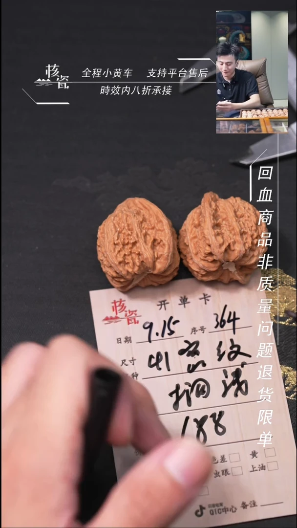 把件文玩核桃搁****）密纹364