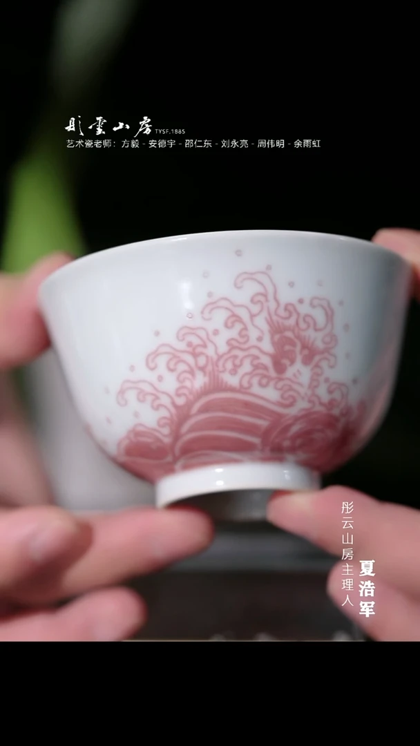 瓷片釉里红海浪纹杯