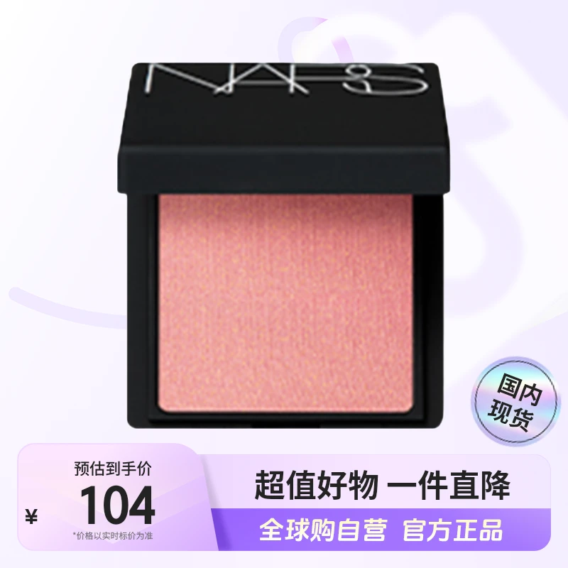 【国内现货】NARS/娜斯正品 腮红小样高潮1.2g  经典氛围感 【h】店铺
