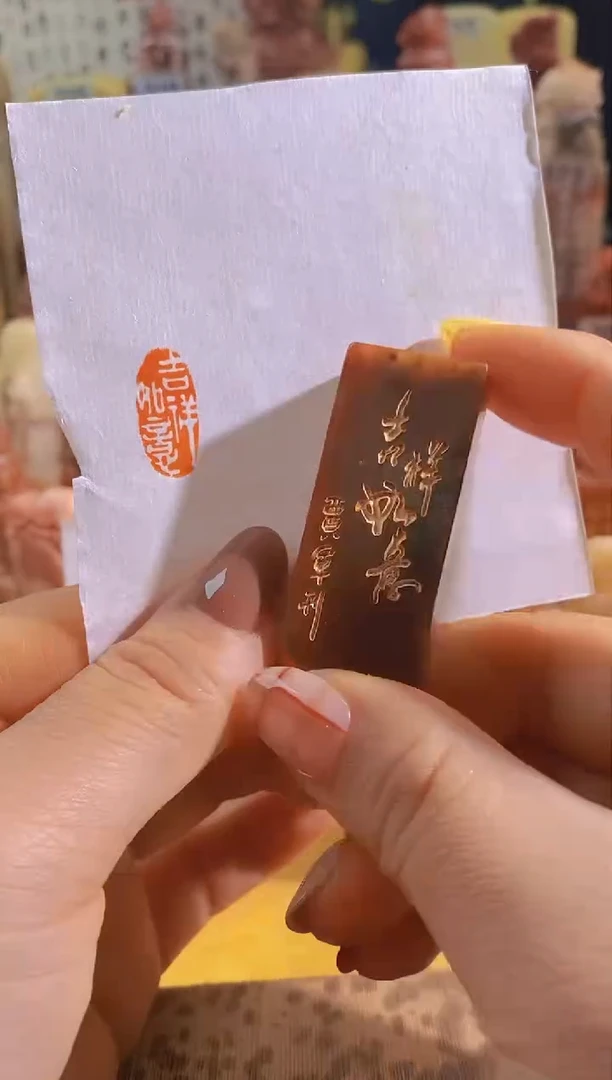 寿山石印石红xz043 吉祥如意2*1有库存