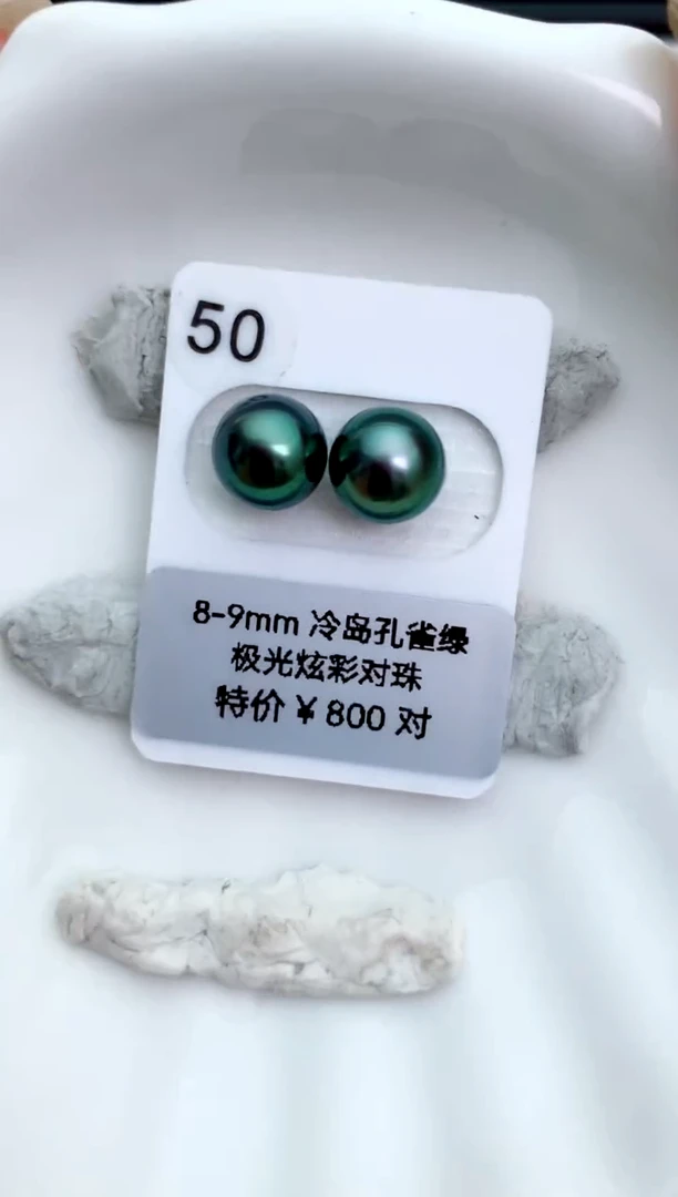 未镶嵌海水珍珠裸珠8-9大溪地50