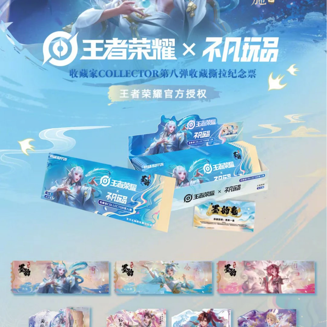 【转圈圈】不凡玩品【王者荣耀撕撕乐第八弹收藏撕拉纪念票】直播代拆