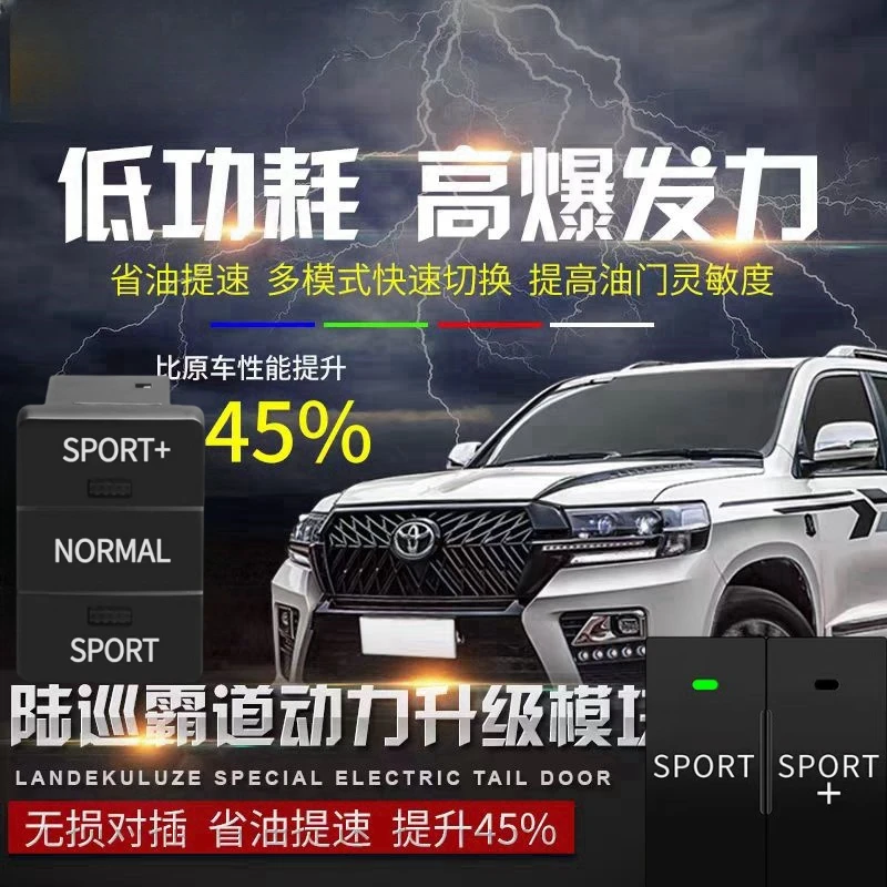 适用丰田霸道普拉多赛那格瑞维亚埃尔法酷路泽动力提升模块升级