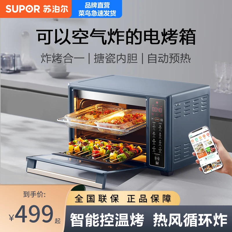 苏泊尔家用电烤箱多功能烘焙台式大容量多层可空气炸智能触控烘烤