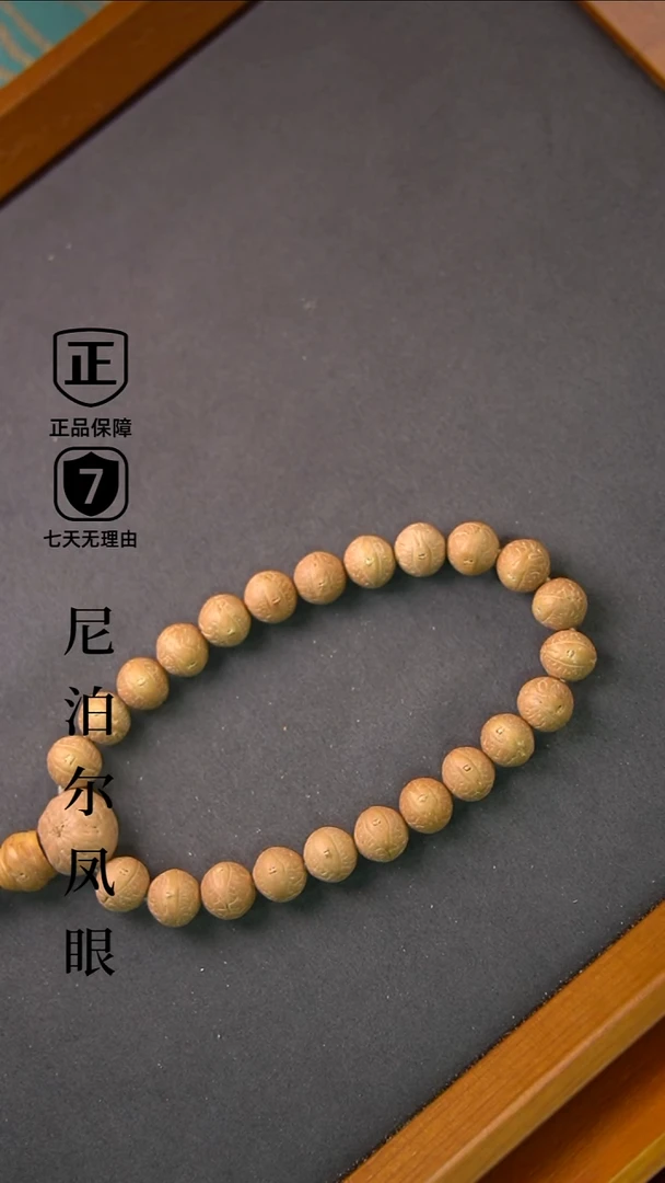 手串凤眼菩提10.5mm+树王小尺寸