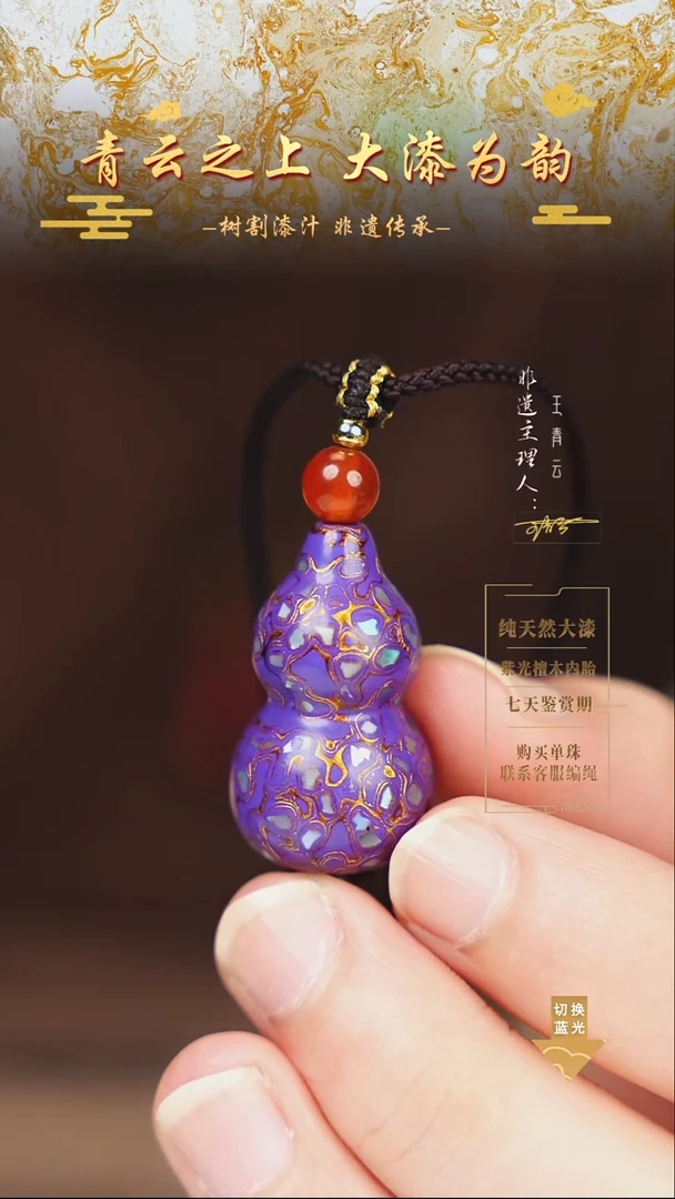 3.0紫金螺钿小葫芦