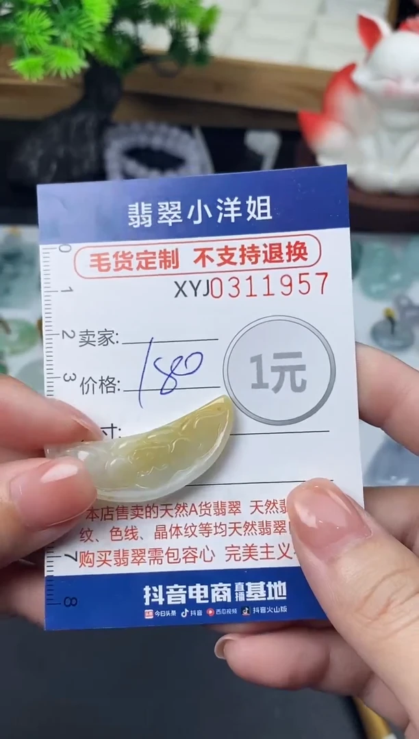 未镶嵌定制翡翠毛货商品 不退换/ 1957