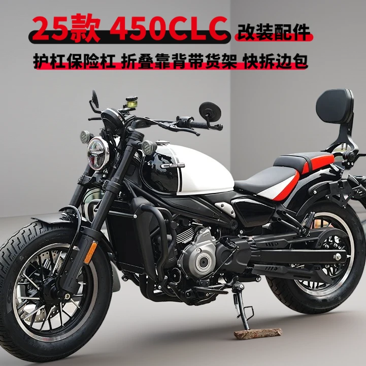 适用25款春风450CLC改装配件护杠保险杠边包折叠靠背货架防水防盗