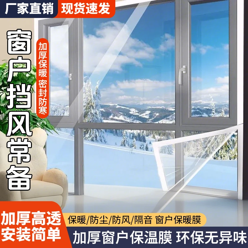 防寒窗帘窗户防风保暖膜封窗户挡风神器密封保温膜高透光卧室阳台