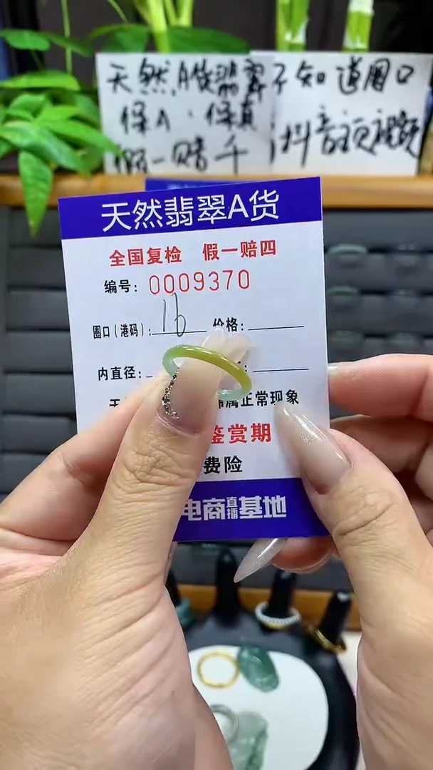 【闪购商品】翡翠戒圈未镶嵌天然翡翠A货9370