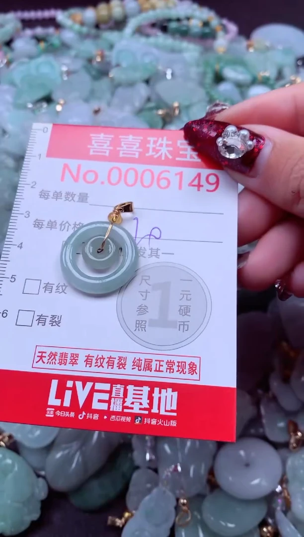 颈饰未镶嵌翡翠6149