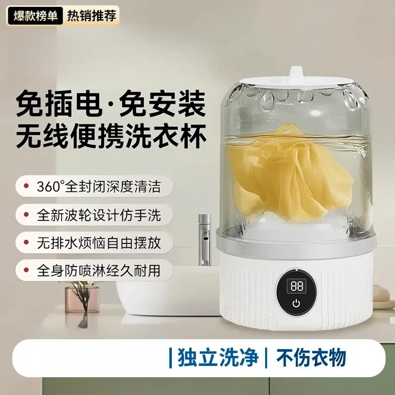 【央妈热荐】洗衣杯无线迷你洗衣机免安装洗内衣裤袜专用内裤洗衣机