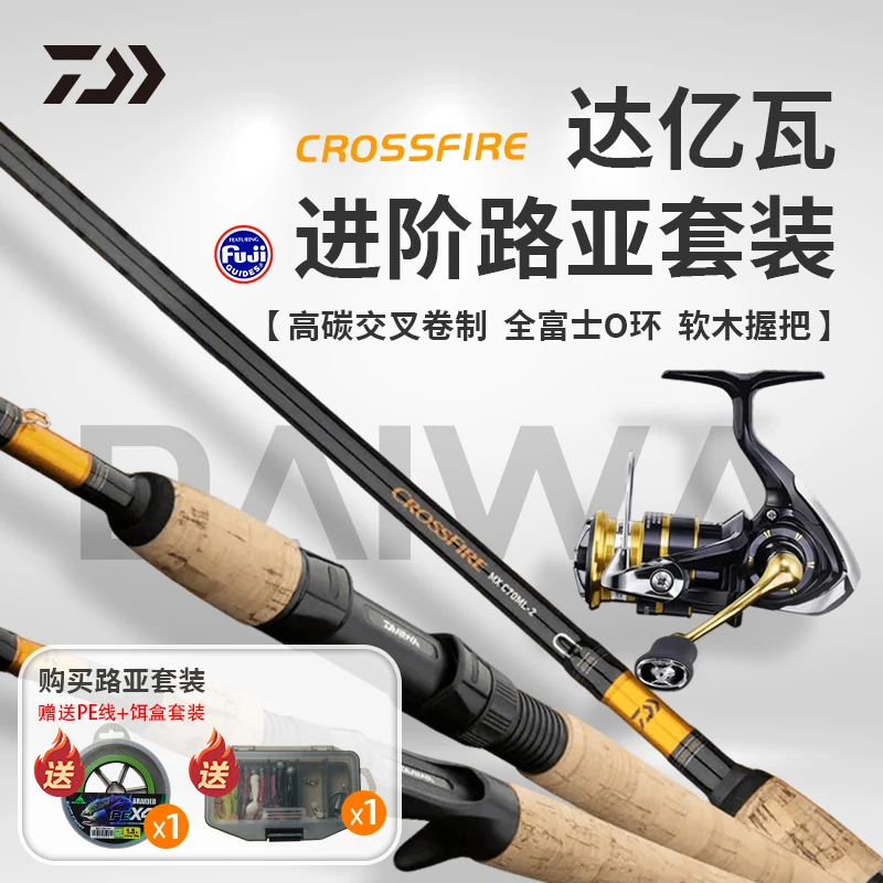 DAIWA/达亿瓦2025新款穿越火线全富士导环直柄路亚竿套装进阶装备