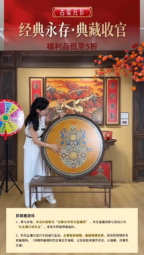 福禄吉祥 直径90cm