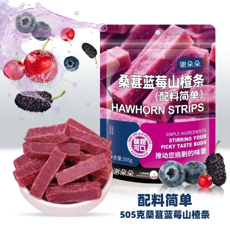 【超一斤】桑葚蓝莓山楂条505g配料干净鲜果打浆休闲零食办公室