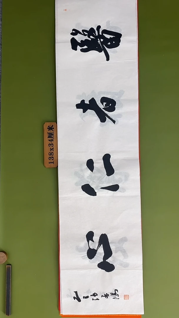 书法书法 张若鸿 尺寸138cm*34cm
